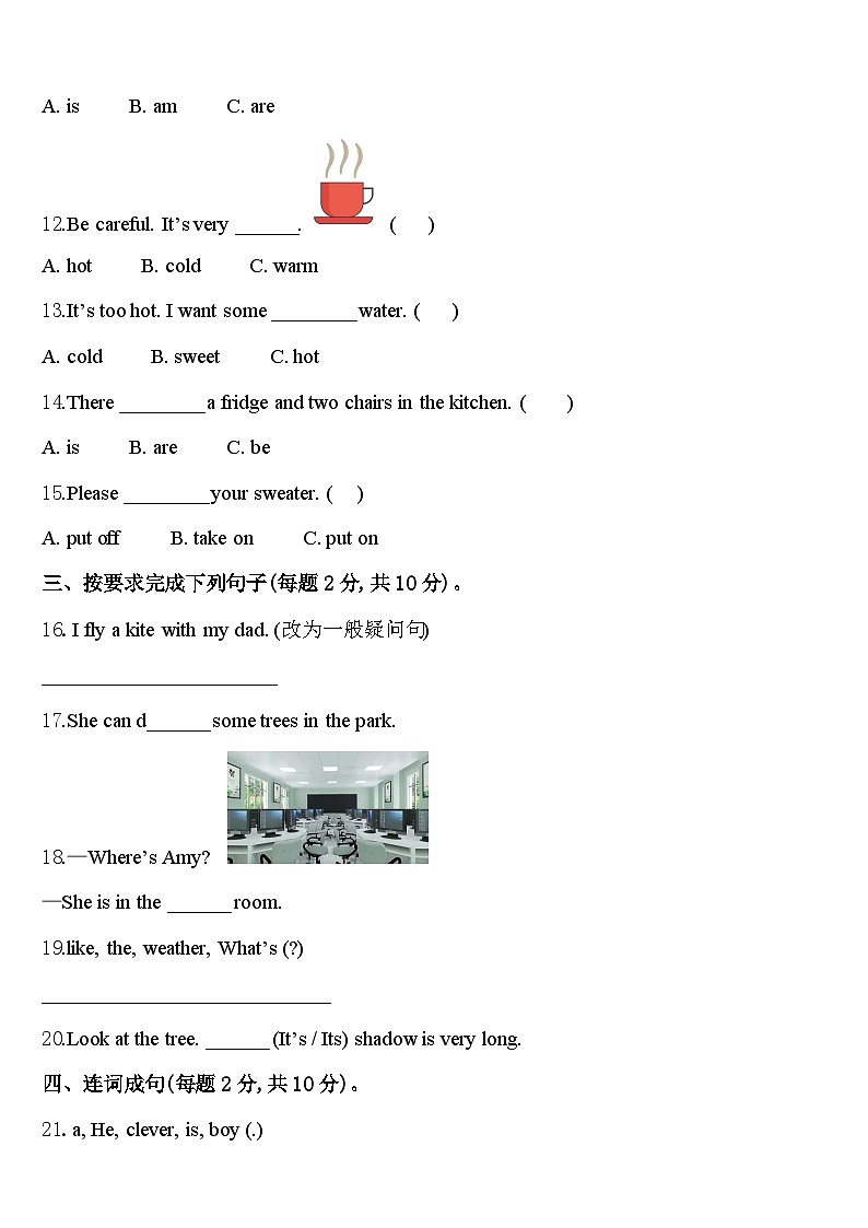 崇左市凭祥市2023-2024学年英语四下期中质量检测试题含答案第2页