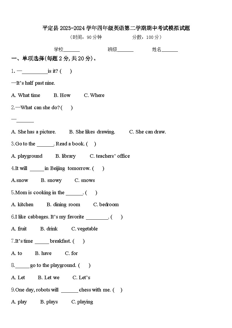平定县2023-2024学年四年级英语第二学期期中考试模拟试题含答案第1页