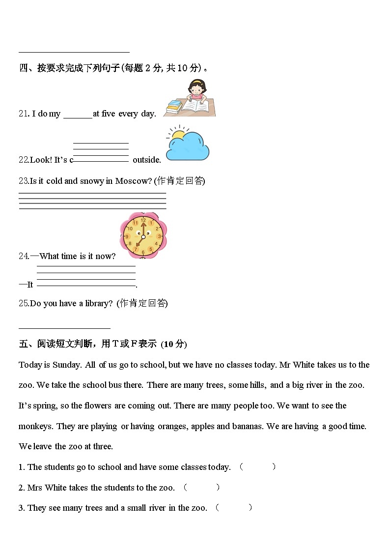 平定县2023-2024学年四年级英语第二学期期中考试模拟试题含答案第3页