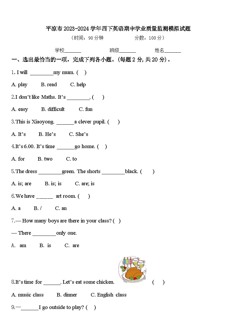 平凉市2023-2024学年四下英语期中学业质量监测模拟试题含答案第1页