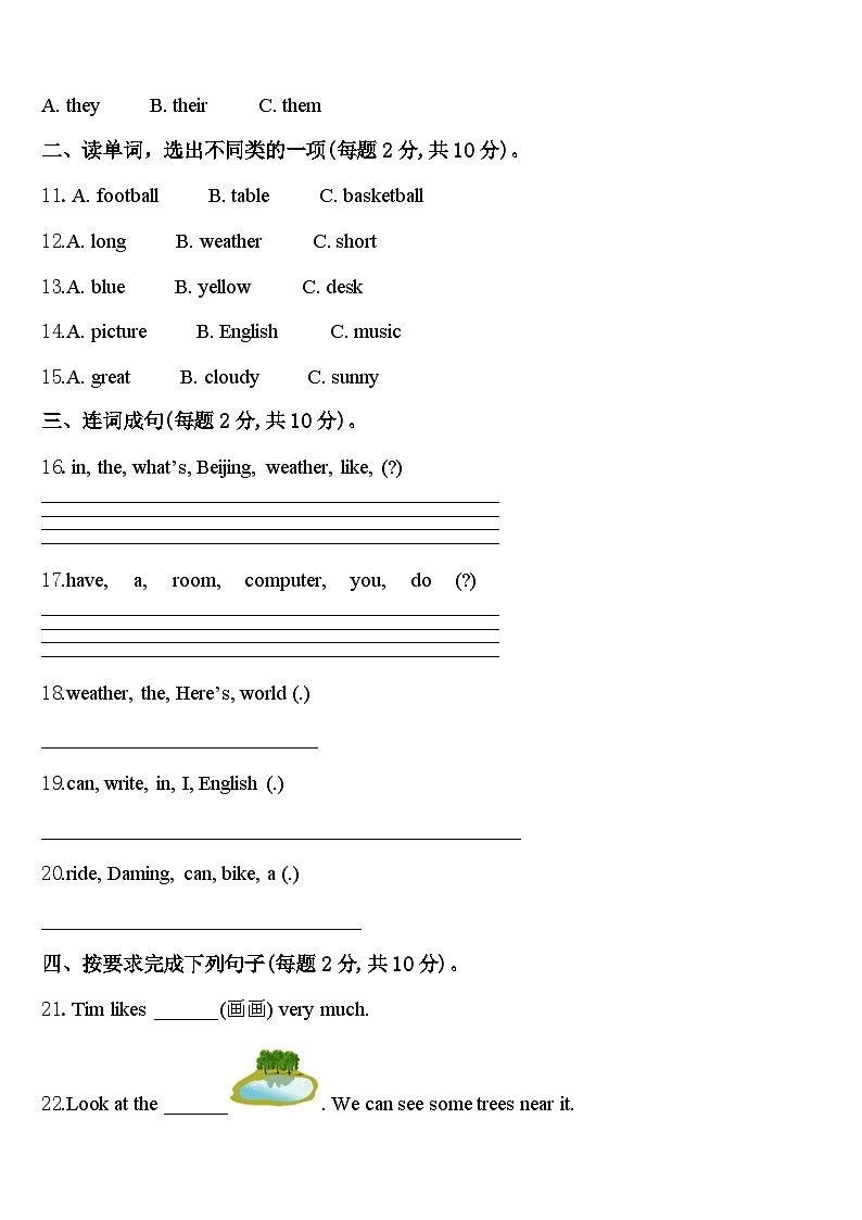 平南县2024年四下英语期中经典试题含答案第2页