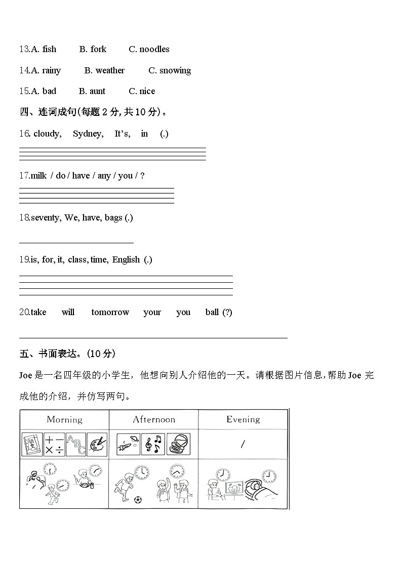 平塘县2023-2024学年英语四年级第二学期期中调研模拟试题含答案第2页