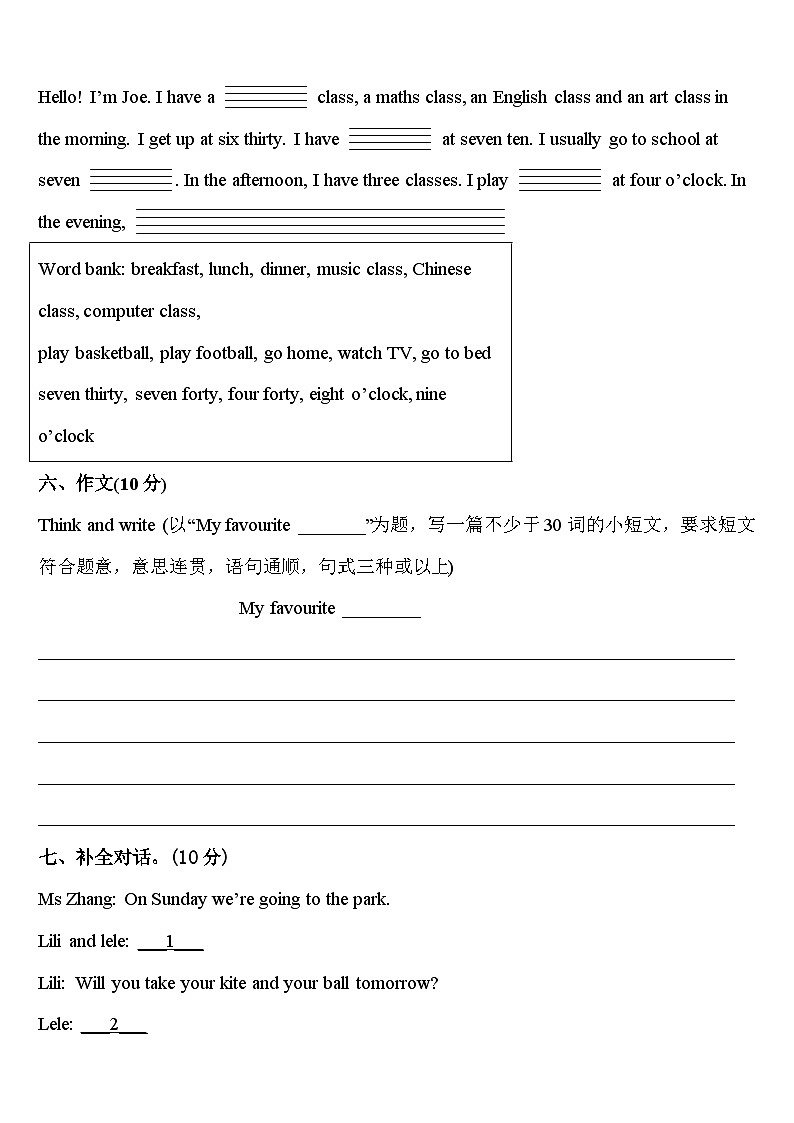 平塘县2023-2024学年英语四年级第二学期期中调研模拟试题含答案第3页