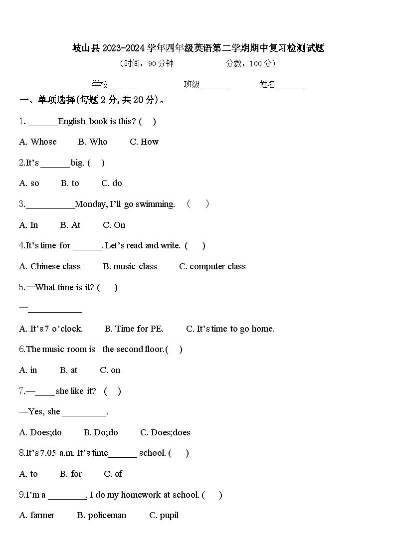 岐山县2023-2024学年四年级英语第二学期期中复习检测试题含答案第1页
