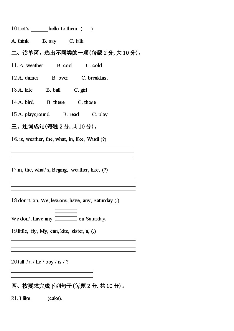 山西省运城市平陆县2024年四下英语期中质量跟踪监视试题含答案02