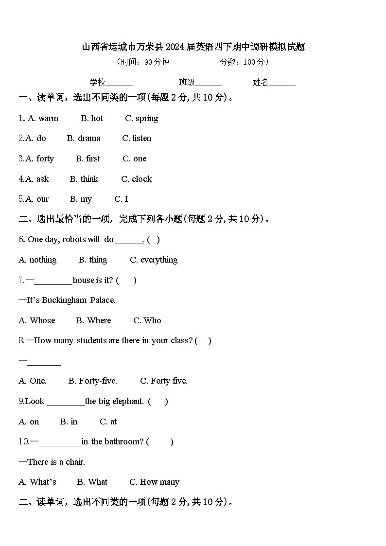 山西省运城市万荣县2024届英语四下期中调研模拟试题含答案01