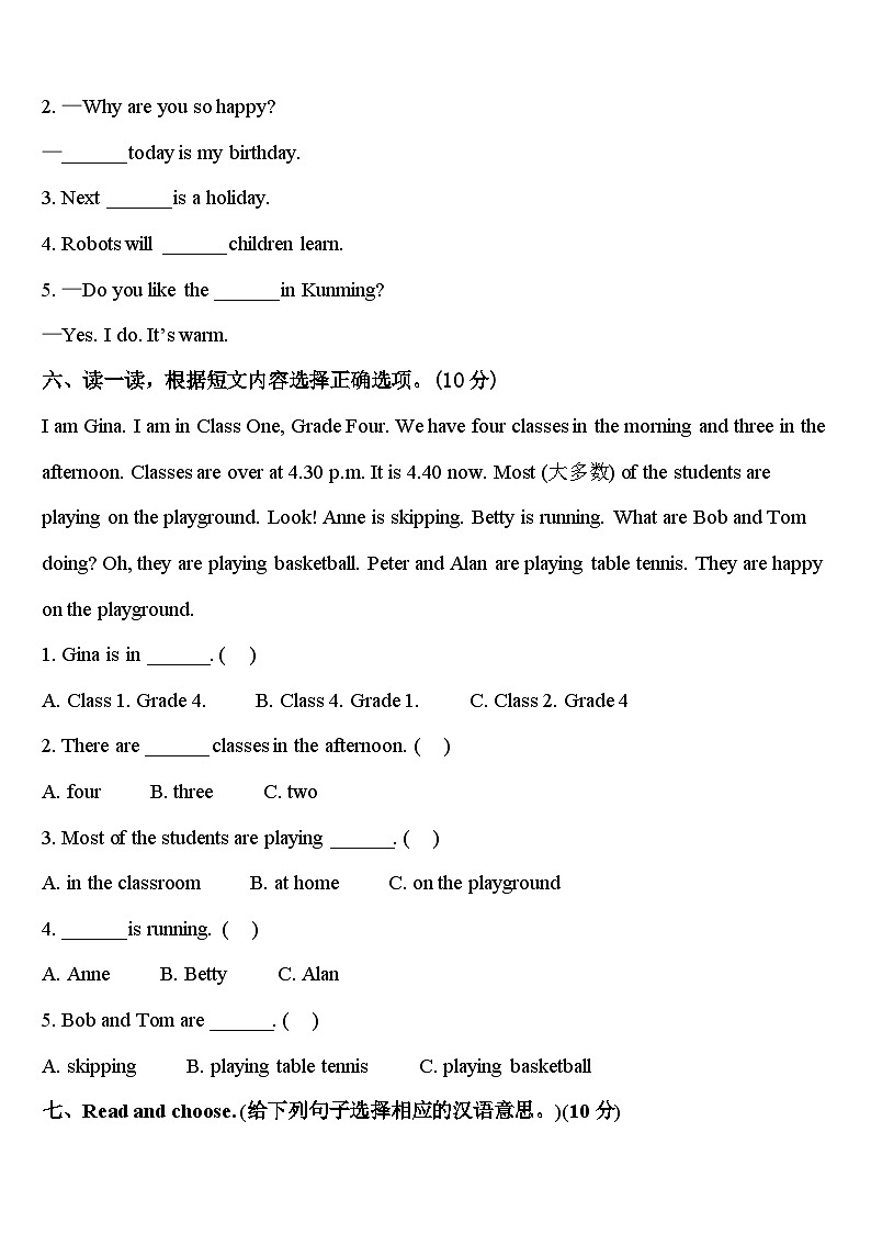 山西省运城市万荣县2024届英语四下期中调研模拟试题含答案03