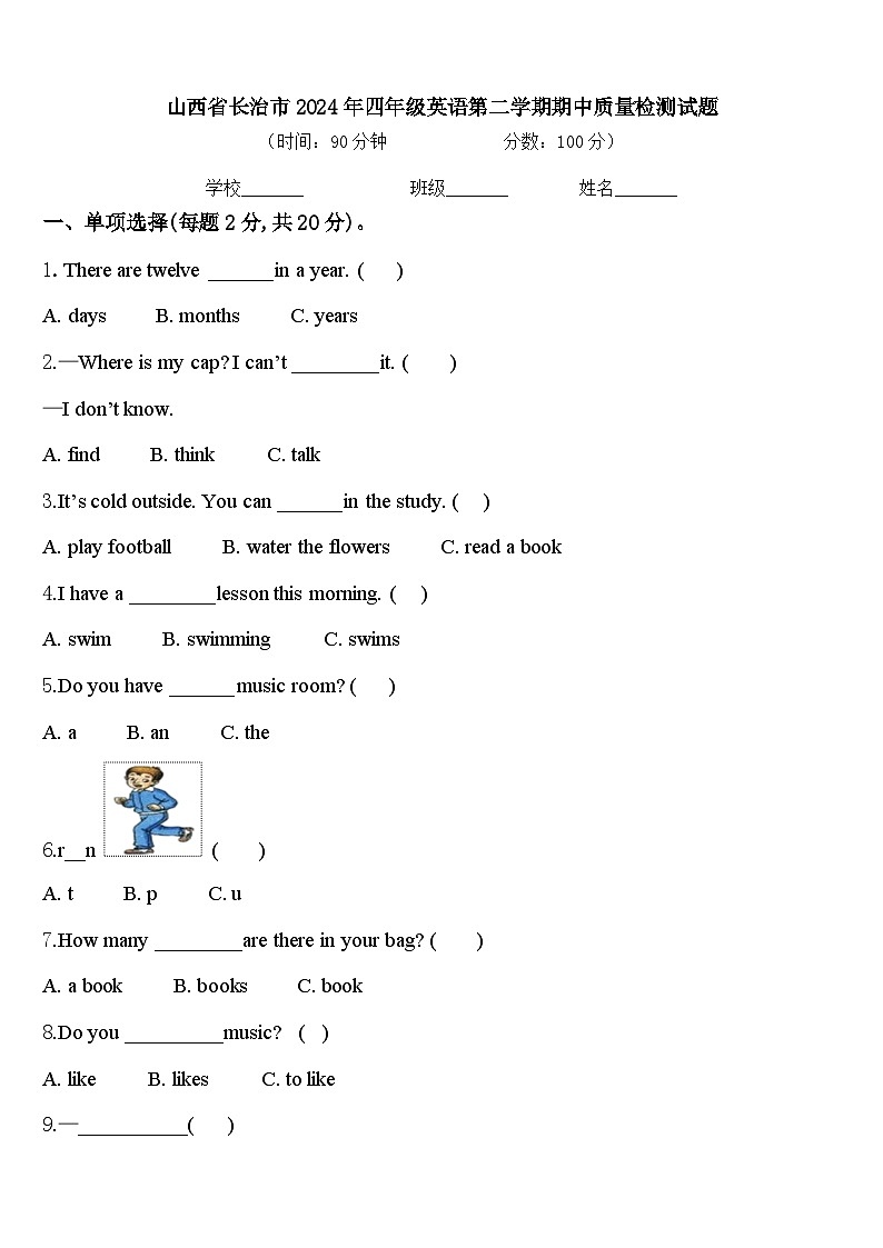 山西省长治市2024年四年级英语第二学期期中质量检测试题含答案01