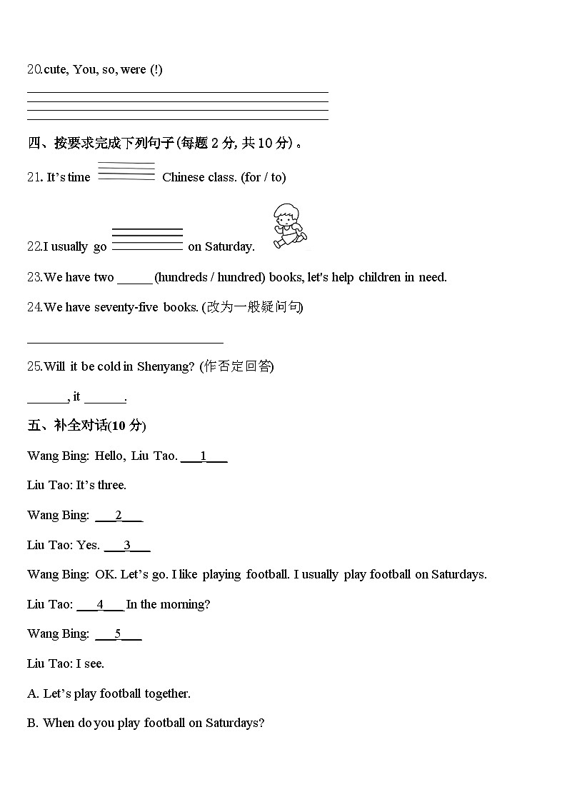 山西省长治市2024年四年级英语第二学期期中质量检测试题含答案03