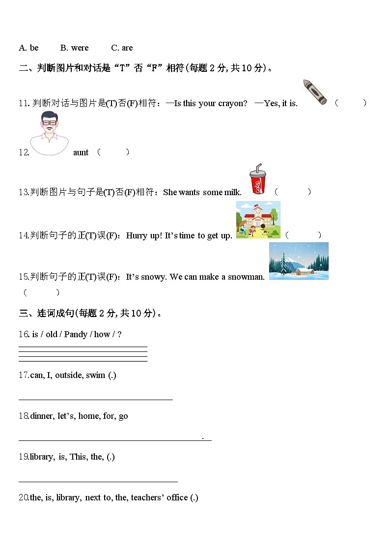 岳阳市平江县2024届英语四下期中教学质量检测模拟试题含答案第2页