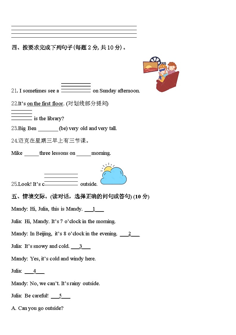 岳阳市平江县2024届英语四下期中教学质量检测模拟试题含答案第3页