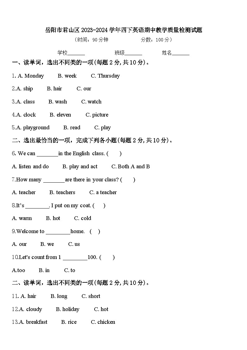 岳阳市君山区2023-2024学年四下英语期中教学质量检测试题含答案01
