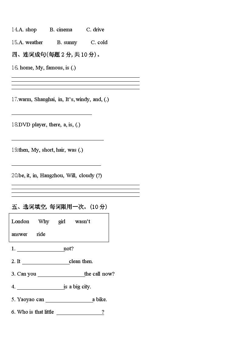 岳阳市君山区2023-2024学年四下英语期中教学质量检测试题含答案02