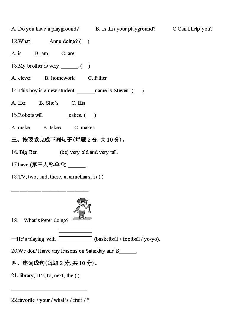 山西省长治地区2024年英语四年级第二学期期中综合测试模拟试题含答案02