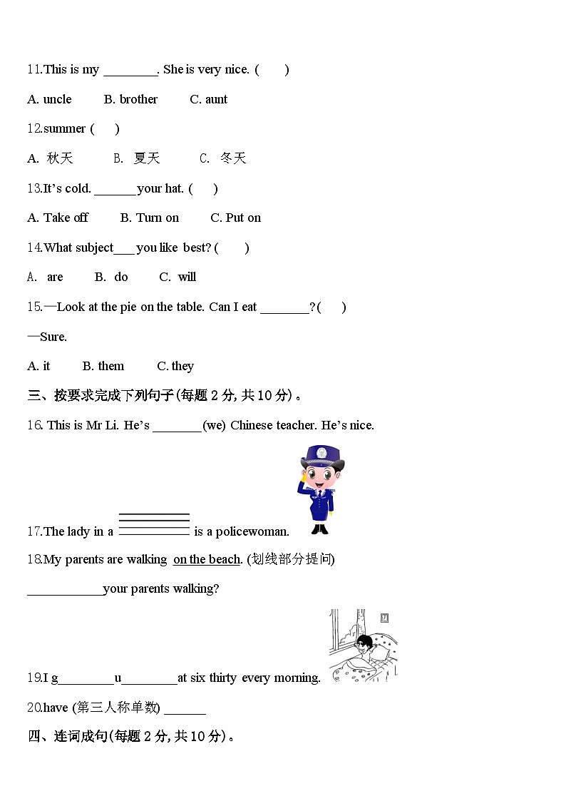 山阳县2024年英语四下期中统考试题含答案02