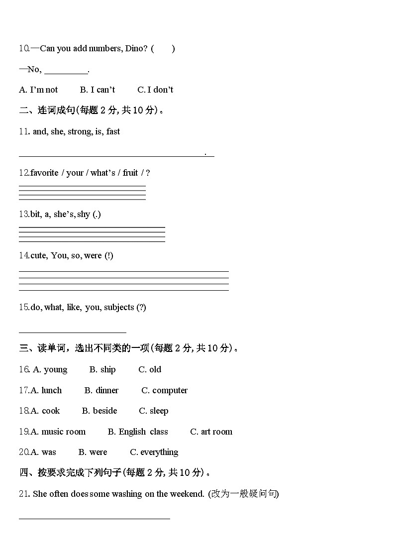 山西省长治市2023-2024学年英语四下期中经典模拟试题含答案02