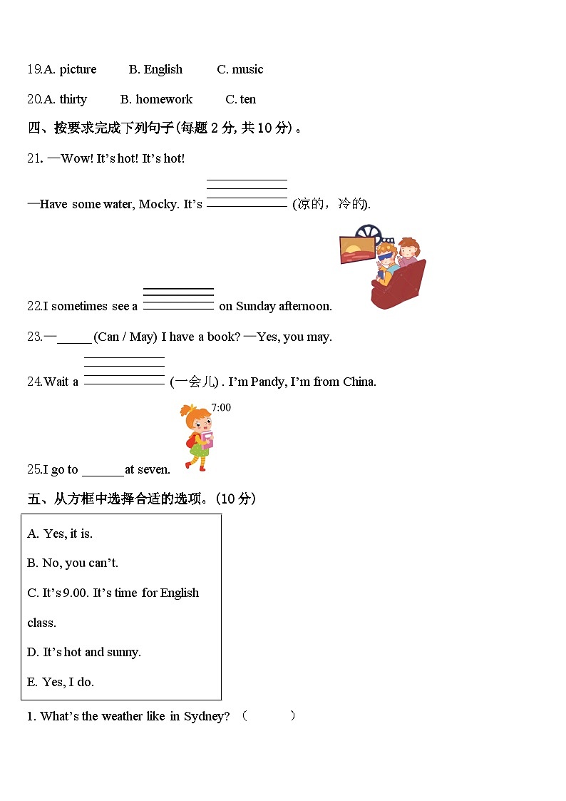 山西省长治市长治县2023-2024学年四下英语期中质量跟踪监视试题含答案03