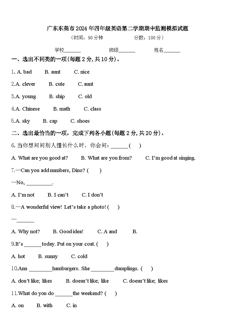广东东莞市2024年四年级英语第二学期期中监测模拟试题含答案01