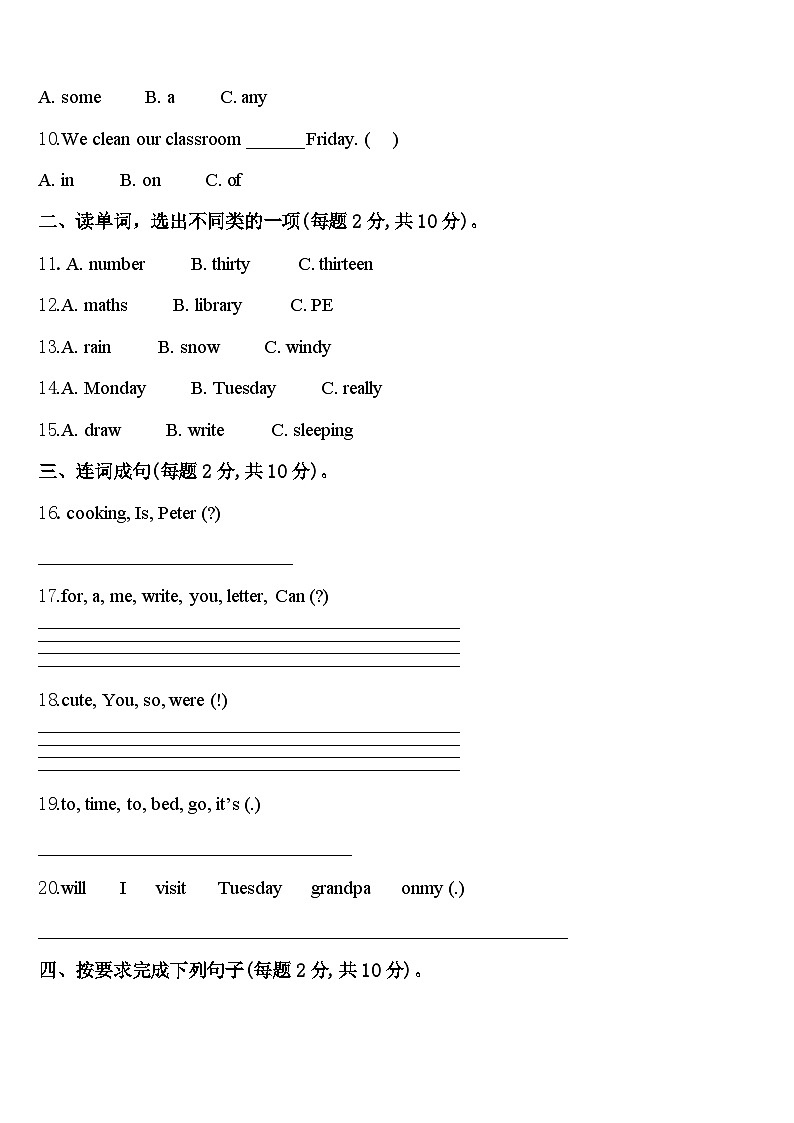 广东广州南沙区2024届四下英语期中达标测试试题含答案第2页