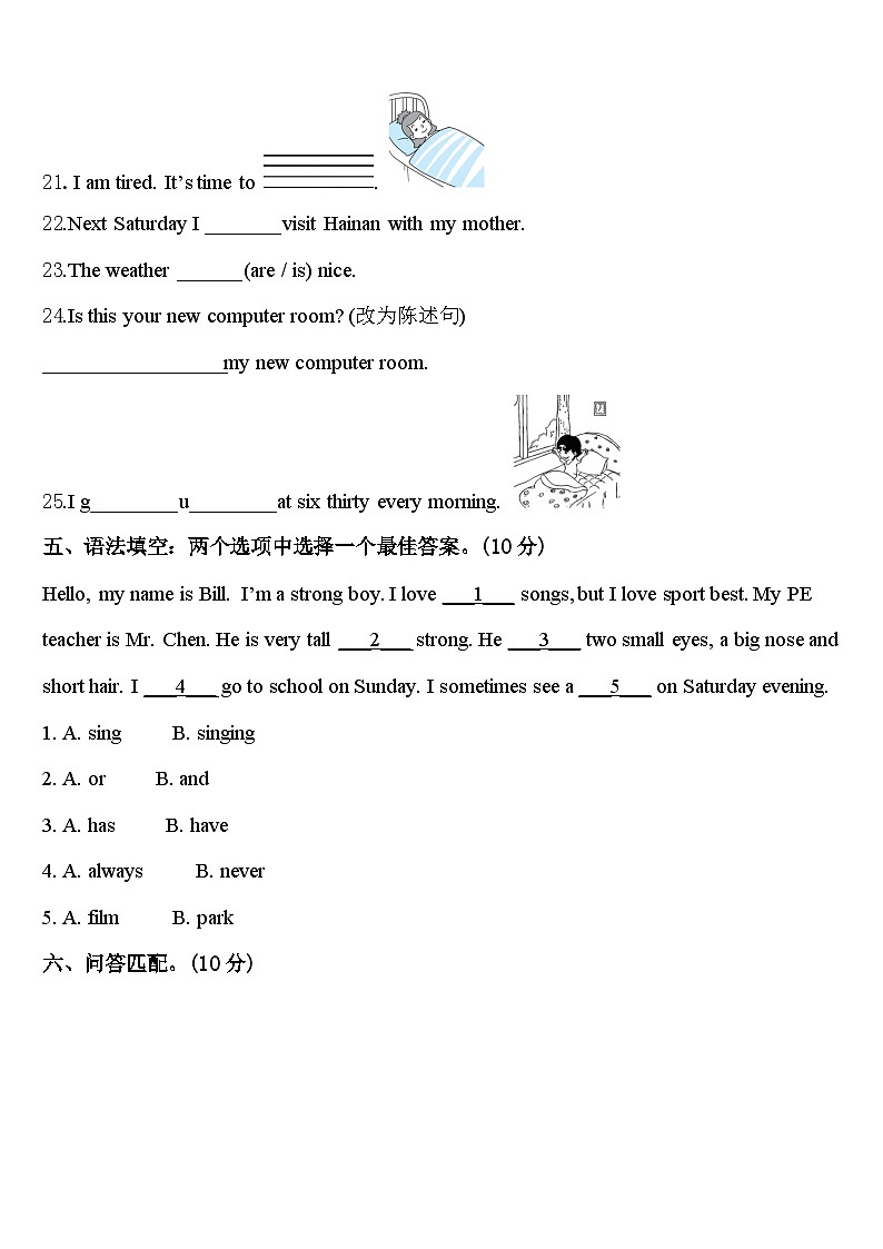 广东广州南沙区2024届四下英语期中达标测试试题含答案第3页