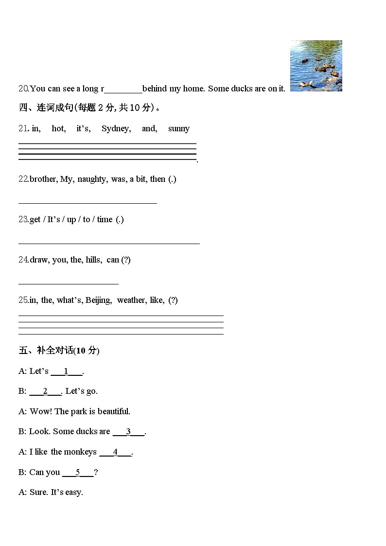 广东省佛山市顺德区伦教小学2023-2024学年英语四下期中检测试题含答案第3页