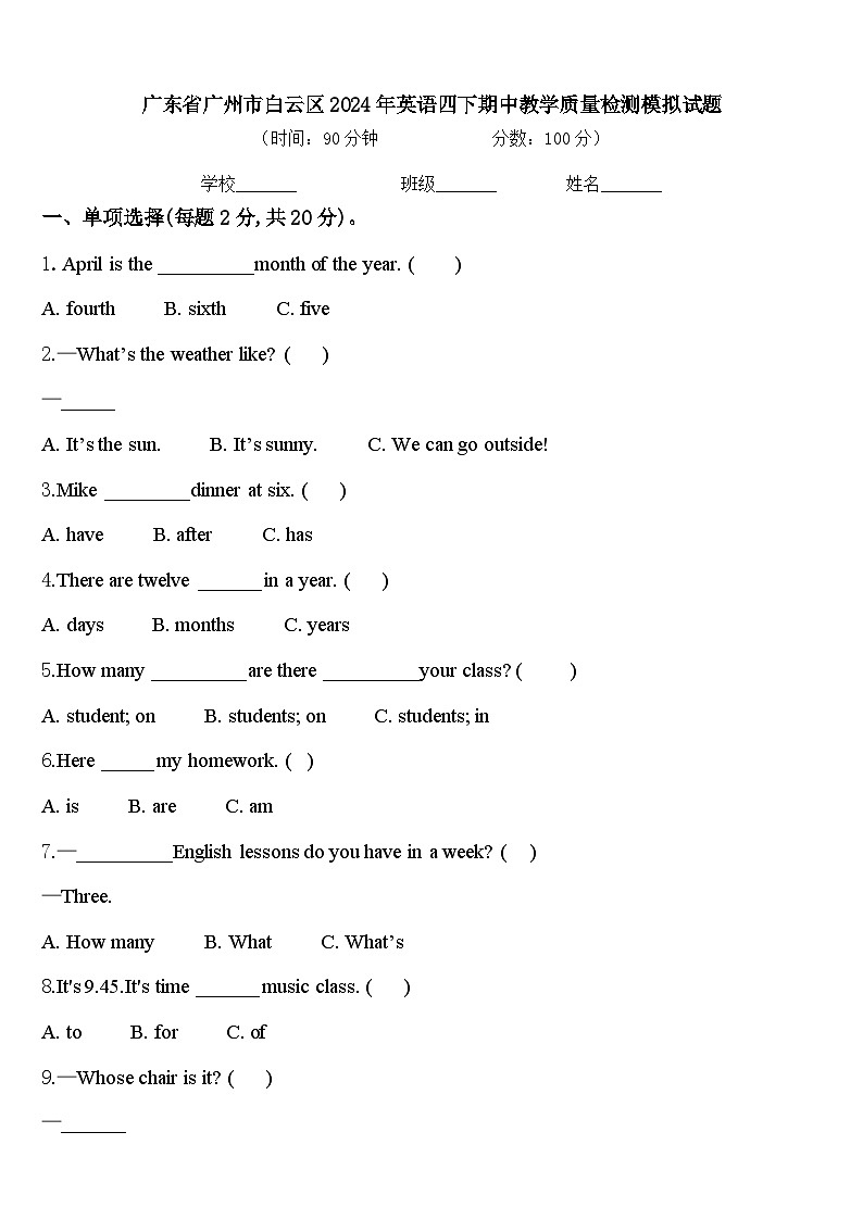 广东省广州市白云区2024年英语四下期中教学质量检测模拟试题含答案01