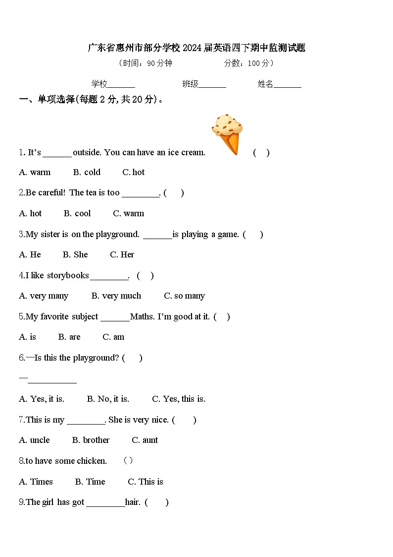 广东省惠州市部分学校2024届英语四下期中监测试题含答案第1页