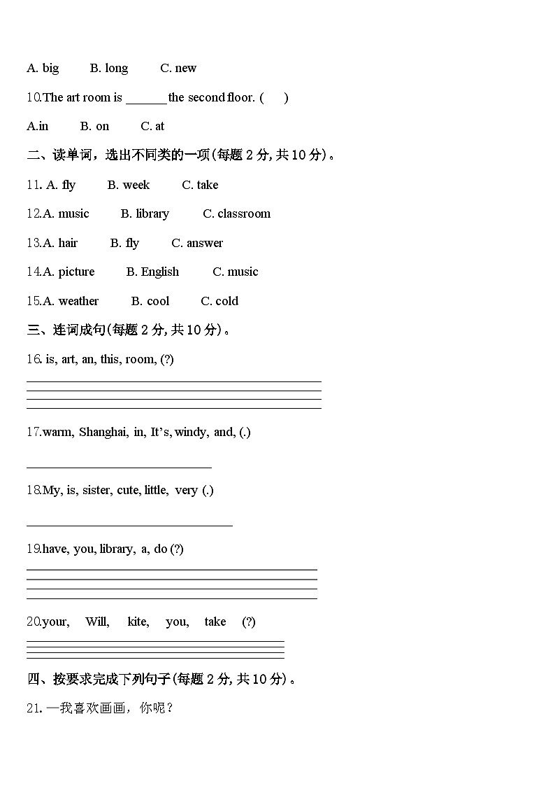 广东省惠州市部分学校2024届英语四下期中监测试题含答案第2页
