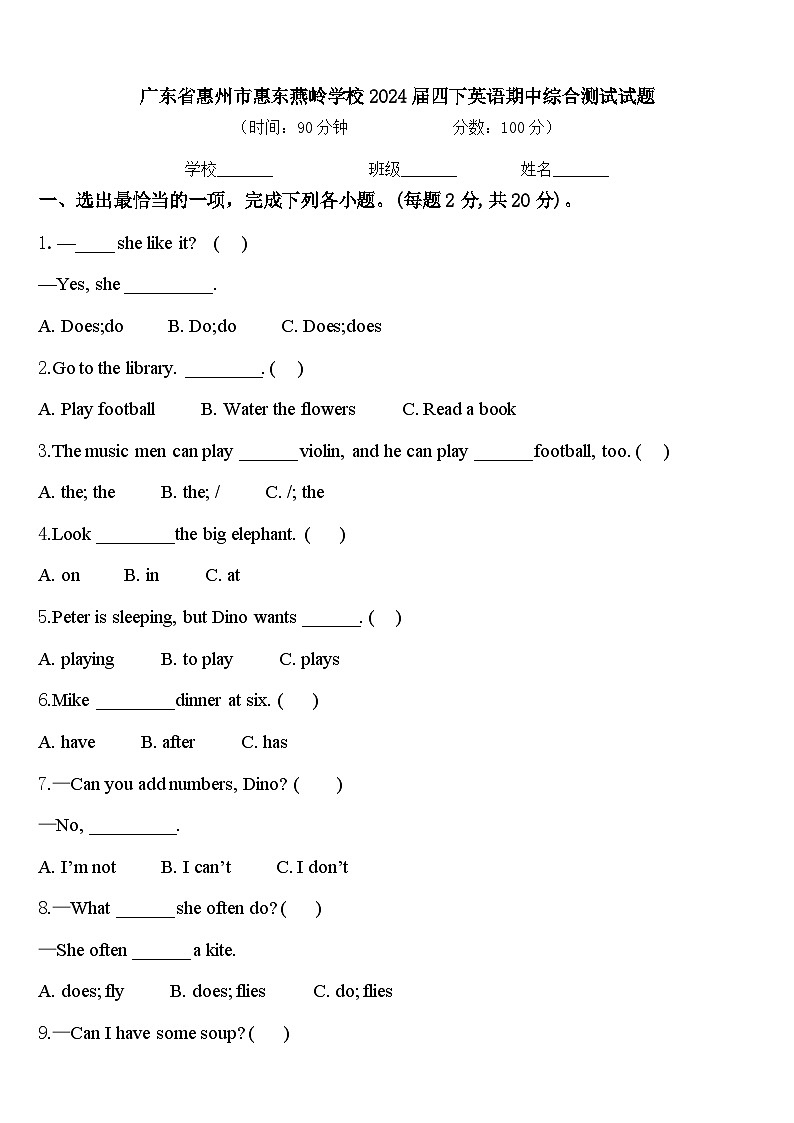 广东省惠州市惠东燕岭学校2024届四下英语期中综合测试试题含答案01