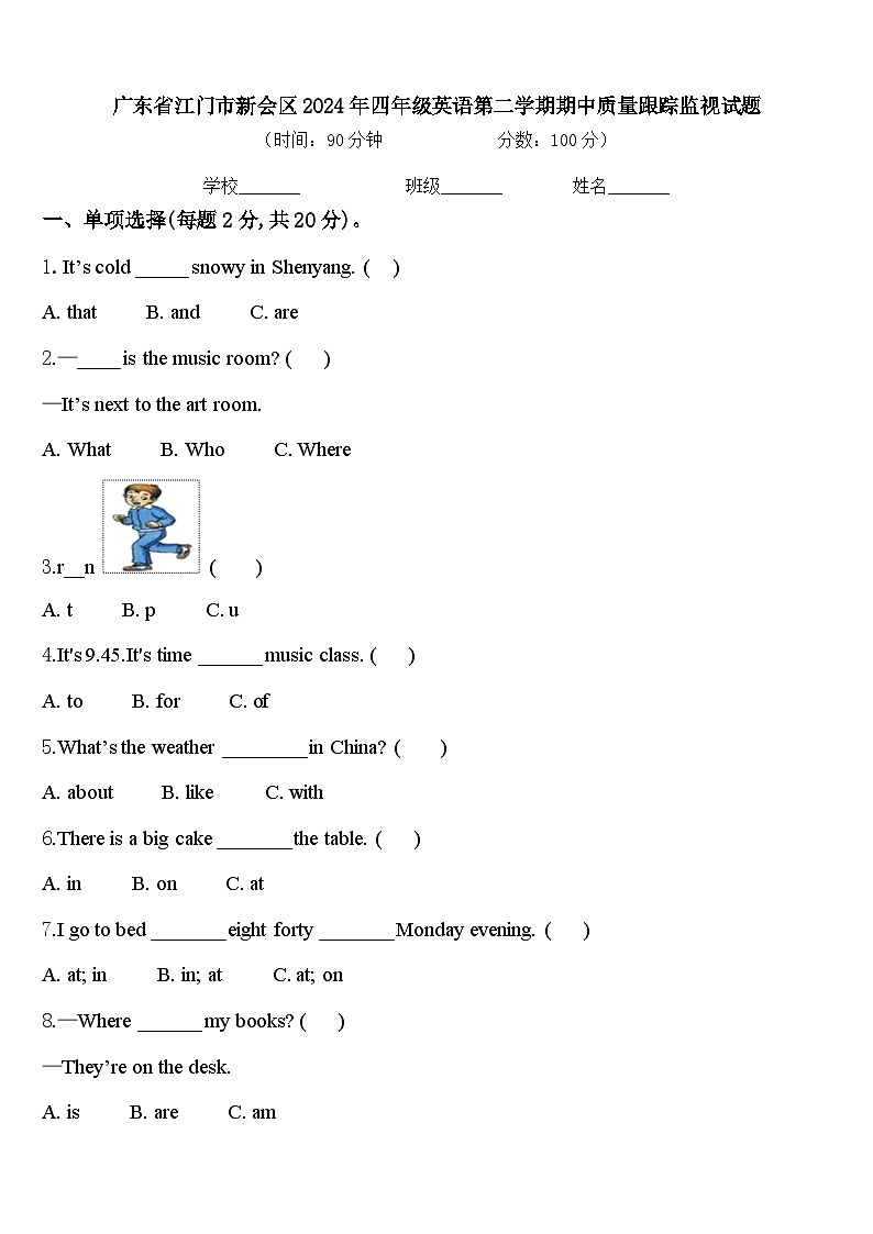 广东省江门市新会区2024年四年级英语第二学期期中质量跟踪监视试题含答案01