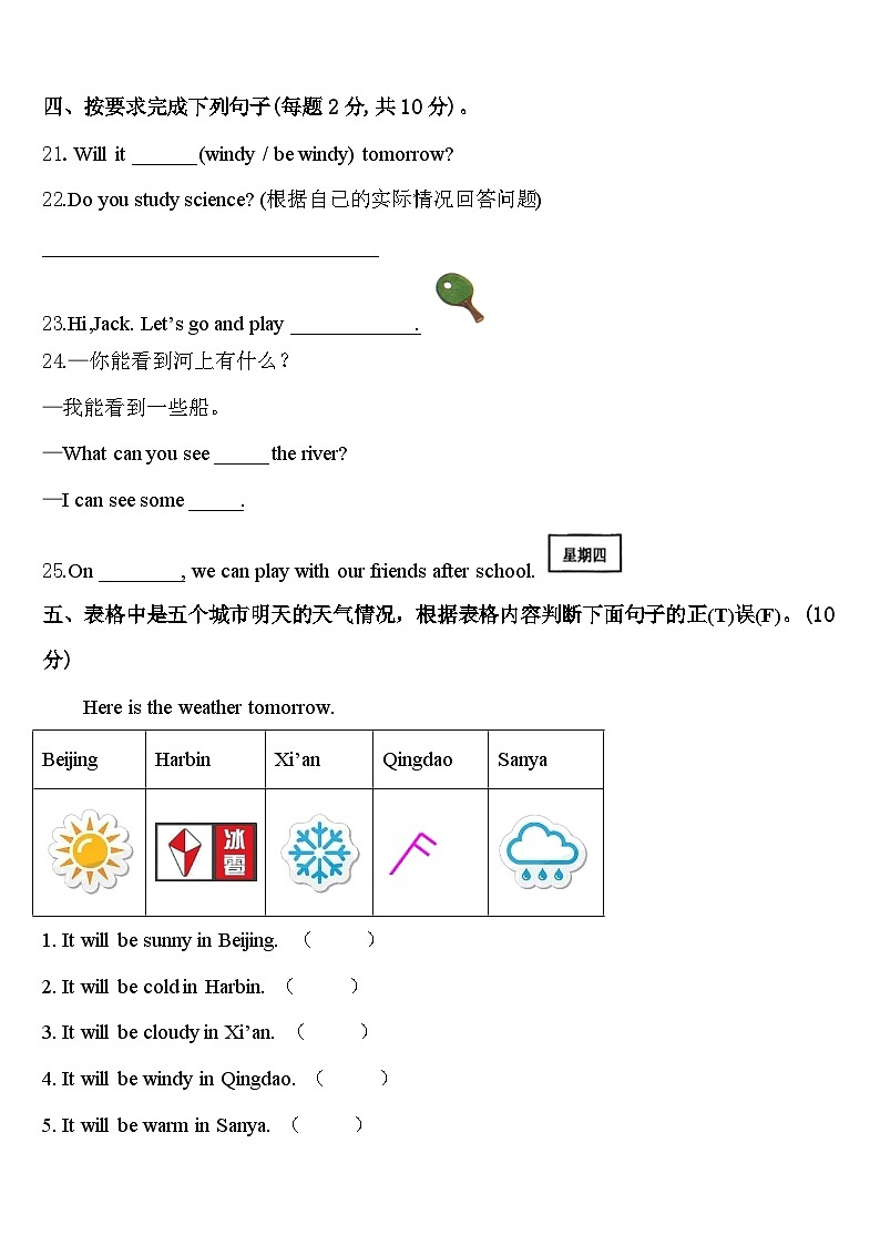 广东省江门市新会区2024年四年级英语第二学期期中质量跟踪监视试题含答案03