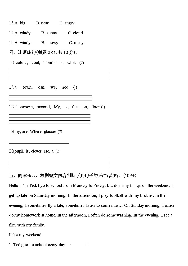 广东省揭阳市惠来县花湖镇小学2023-2024学年四下英语期中达标测试试题含答案第2页