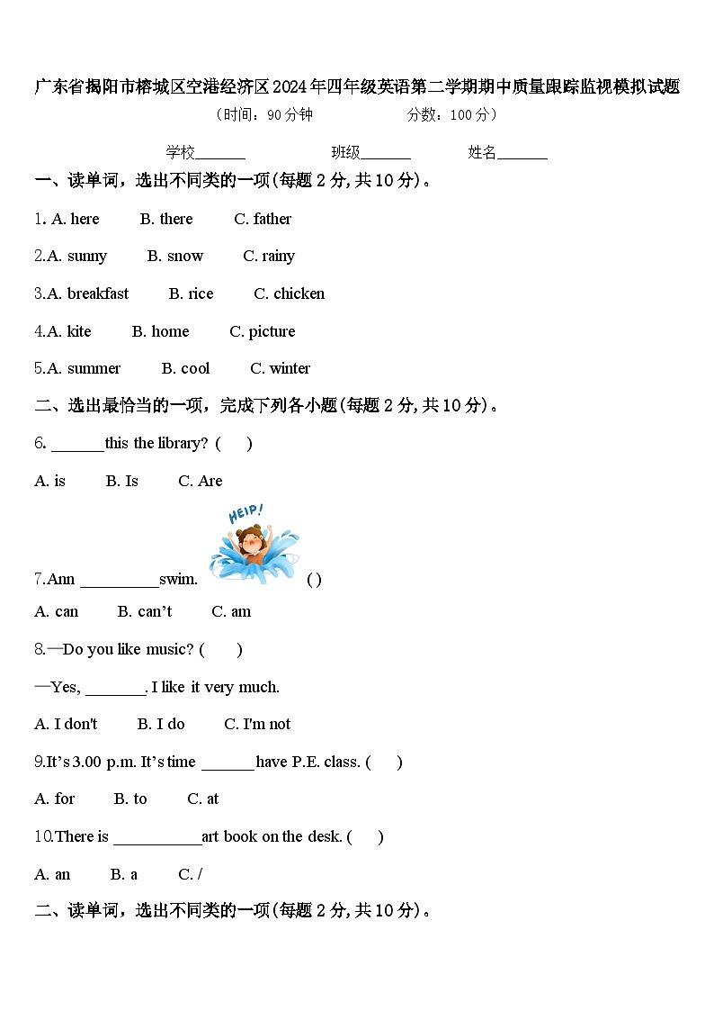 广东省揭阳市榕城区空港经济区2024年四年级英语第二学期期中质量跟踪监视模拟试题含答案01