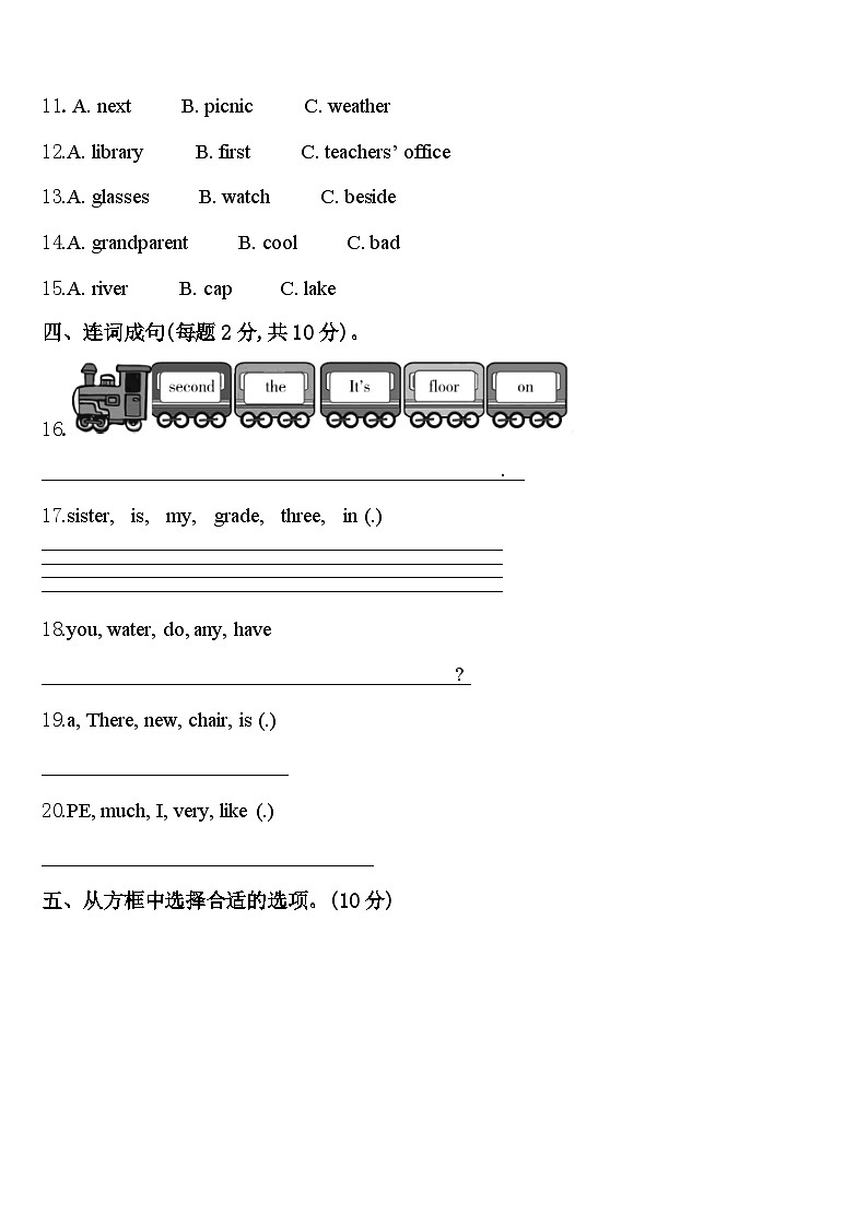 广东省揭阳市榕城区空港经济区2024年四年级英语第二学期期中质量跟踪监视模拟试题含答案02
