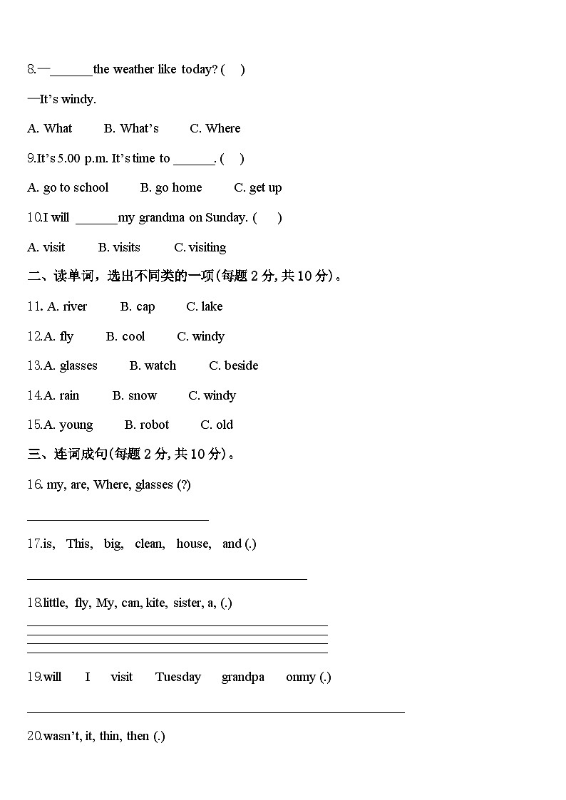 广东省河源市龙川县2024年英语四年级第二学期期中质量检测模拟试题含答案第2页