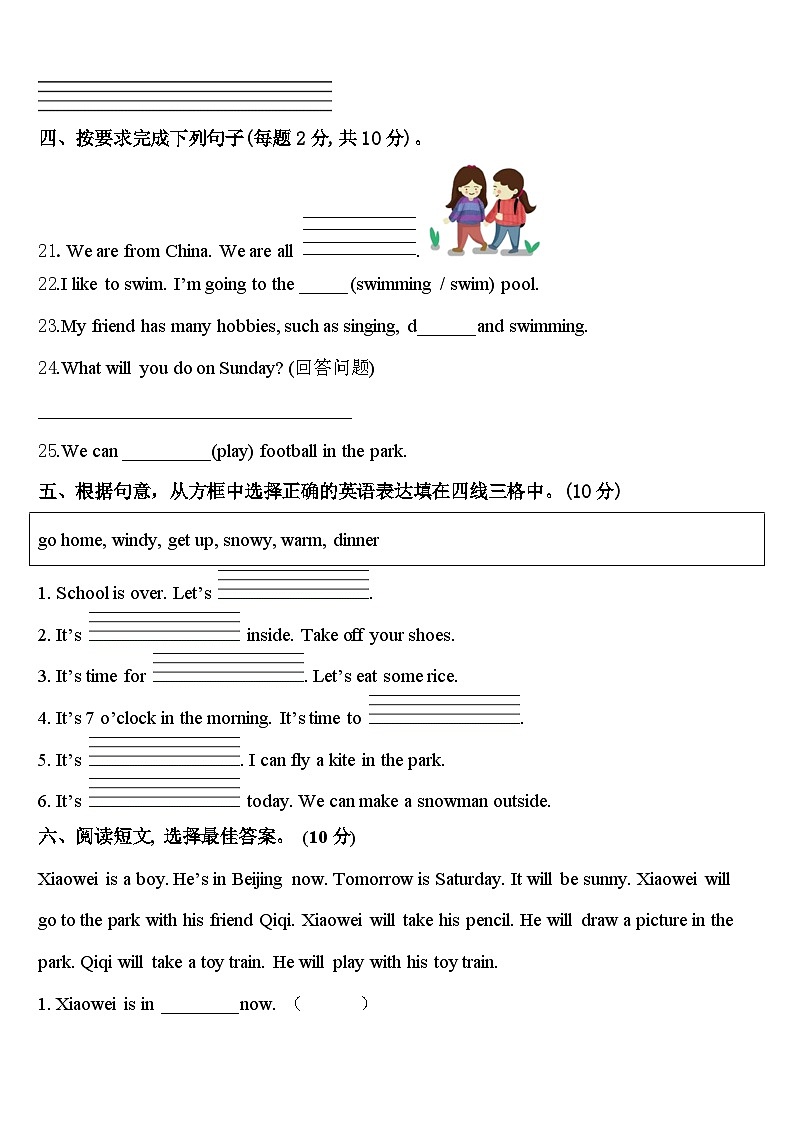 广东省河源市龙川县2024年英语四年级第二学期期中质量检测模拟试题含答案第3页