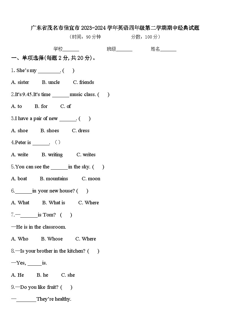 广东省茂名市信宜市2023-2024学年英语四年级第二学期期中经典试题含答案第1页