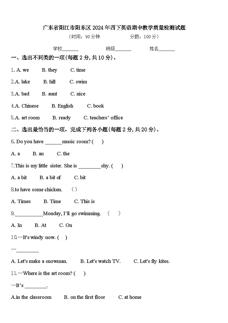 广东省阳江市阳东区2024年四下英语期中教学质量检测试题含答案第1页