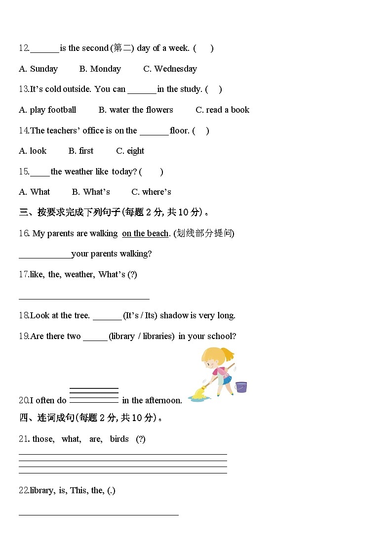 广东省阳江市阳东区2024年四下英语期中教学质量检测试题含答案第2页