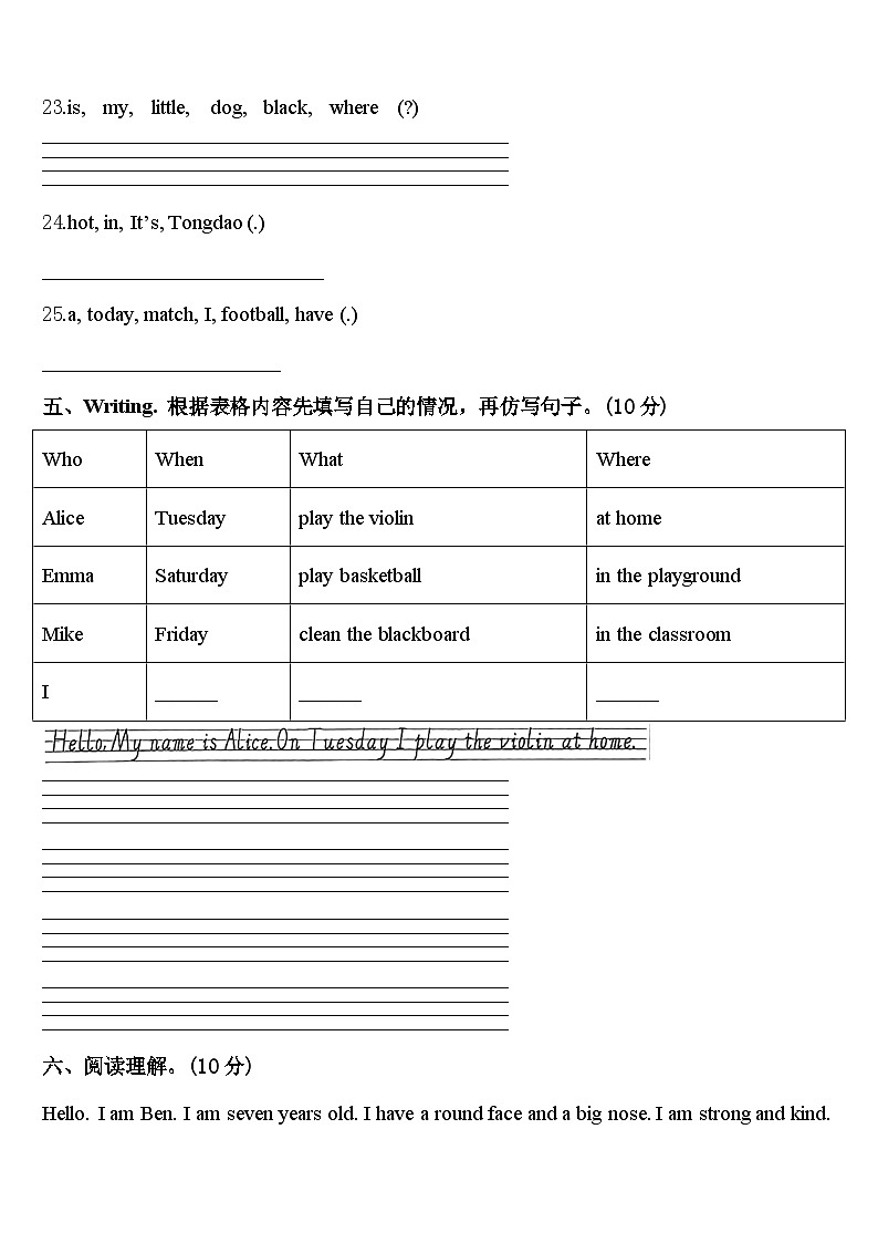 广东省阳江市阳东区2024年四下英语期中教学质量检测试题含答案第3页