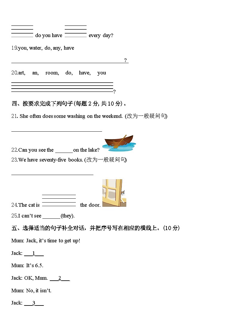 广东省湛江市雷阳实验学校2023-2024学年英语四下期中检测模拟试题含答案第3页