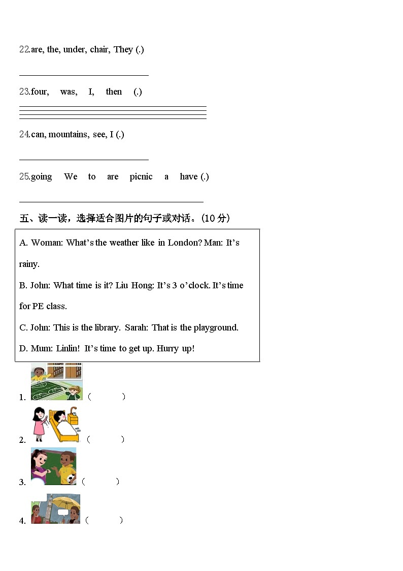 广东省湛江市吴川市2024届四下英语期中考试模拟试题含答案03