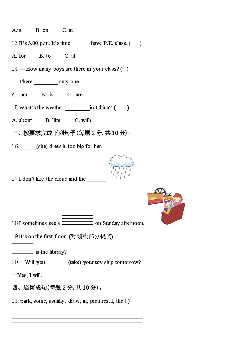 广东省肇庆市端州区南国中英文学校2024年四年级英语第二学期期中达标测试试题含答案第2页