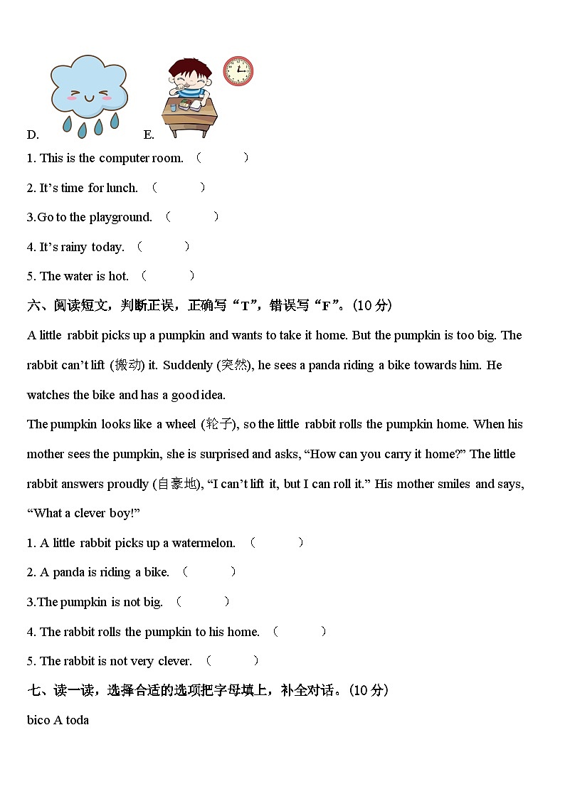 广州市南沙区2023-2024学年四下英语期中监测模拟试题含答案03