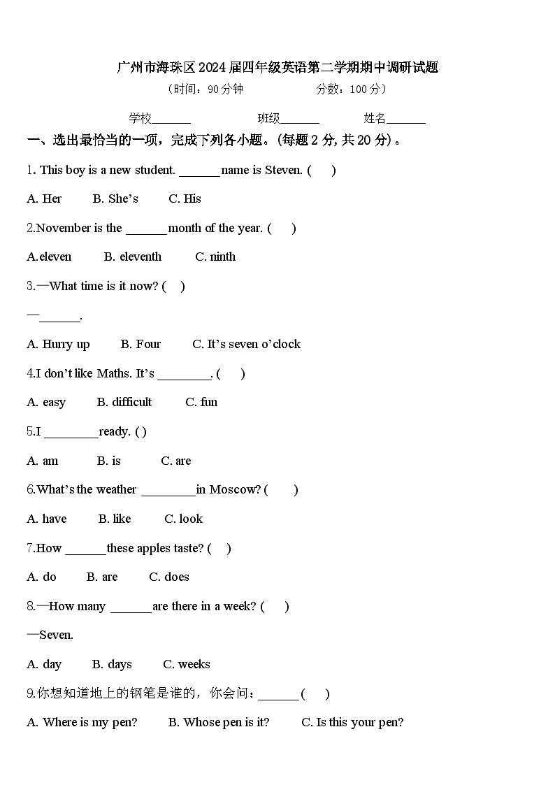 广州市海珠区2024届四年级英语第二学期期中调研试题含答案第1页