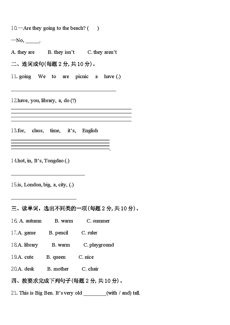 广州市海珠区2024届四年级英语第二学期期中调研试题含答案第2页