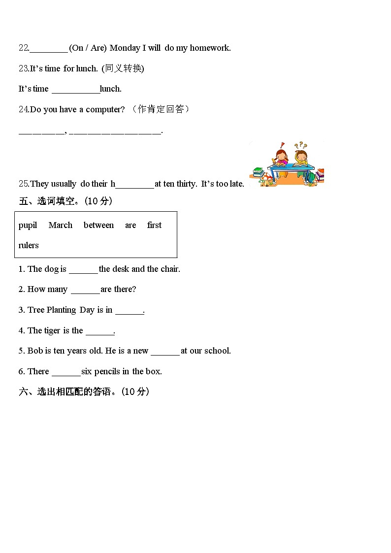 广州市海珠区2024届四年级英语第二学期期中调研试题含答案第3页