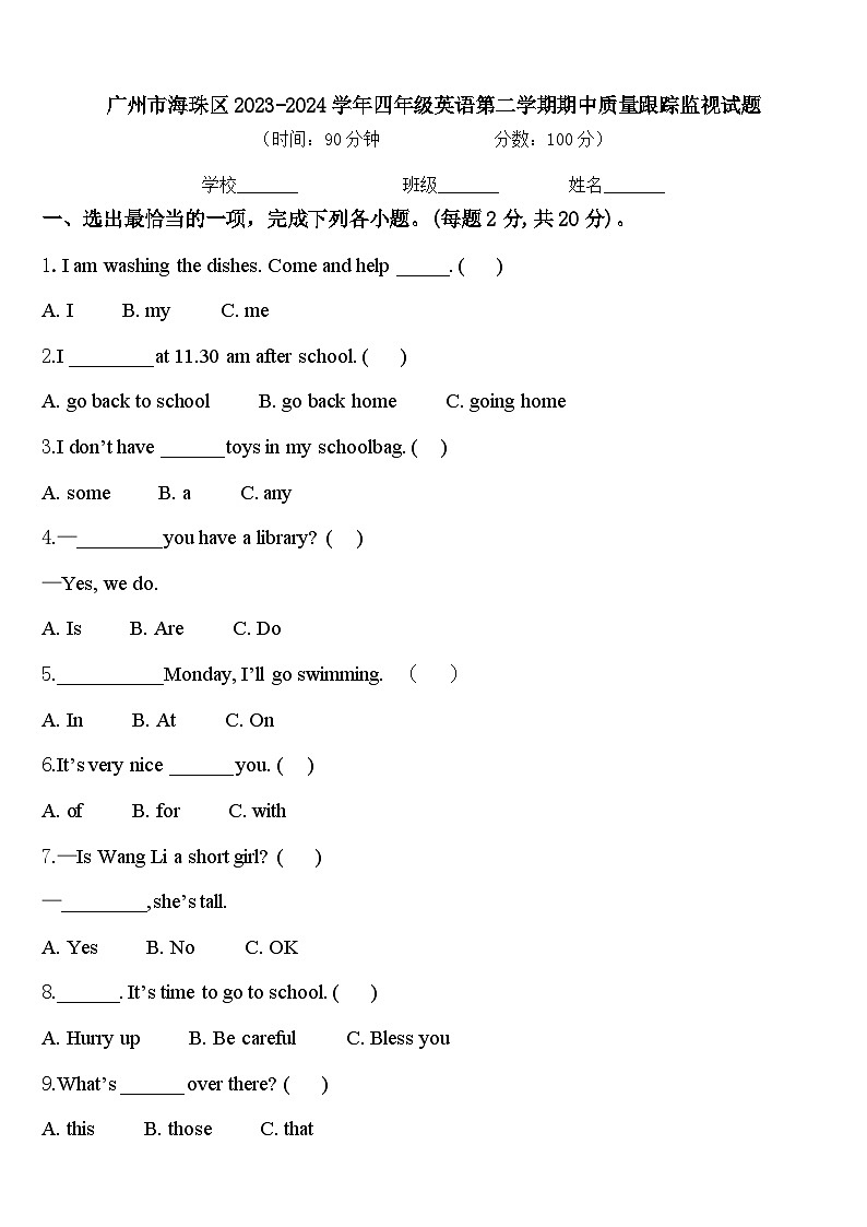 广州市海珠区2023-2024学年四年级英语第二学期期中质量跟踪监视试题含答案第1页