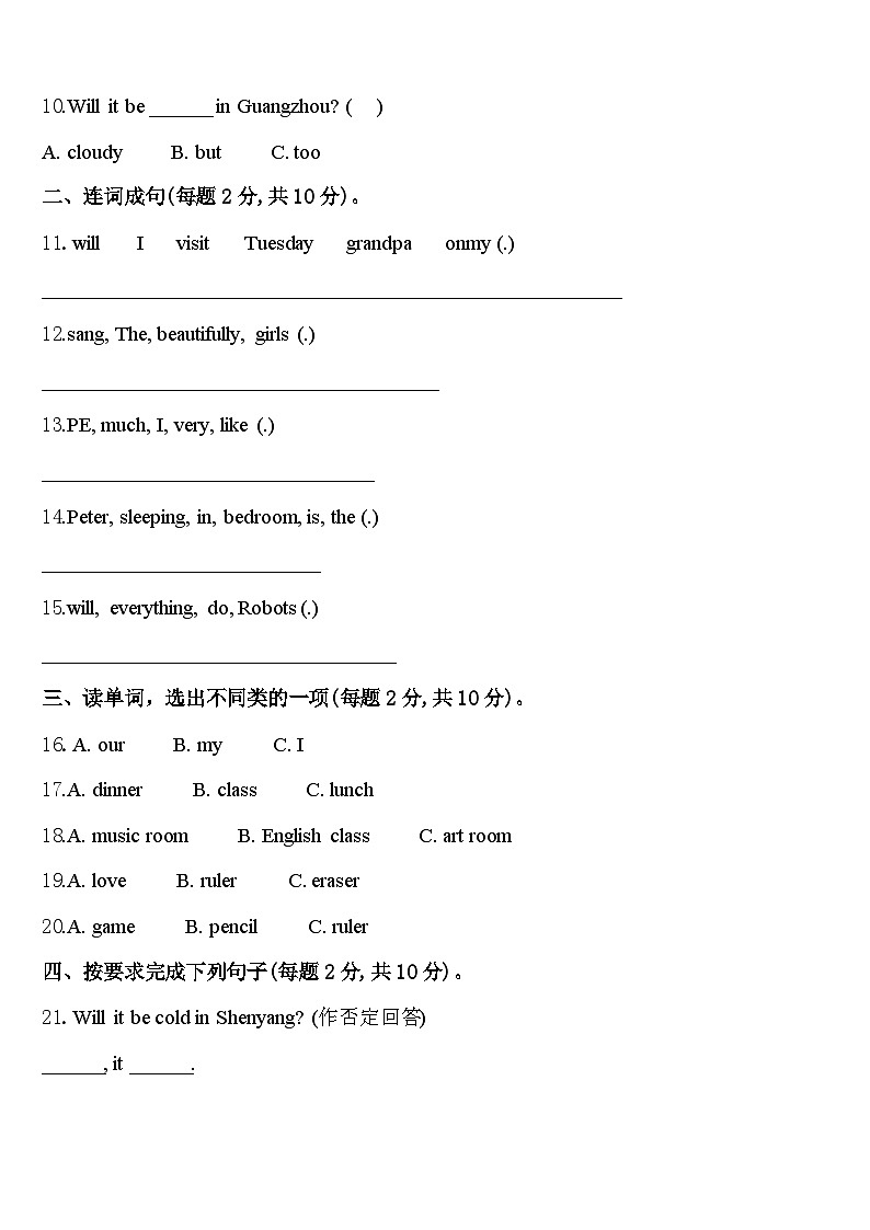 广州市海珠区2023-2024学年四年级英语第二学期期中质量跟踪监视试题含答案第2页