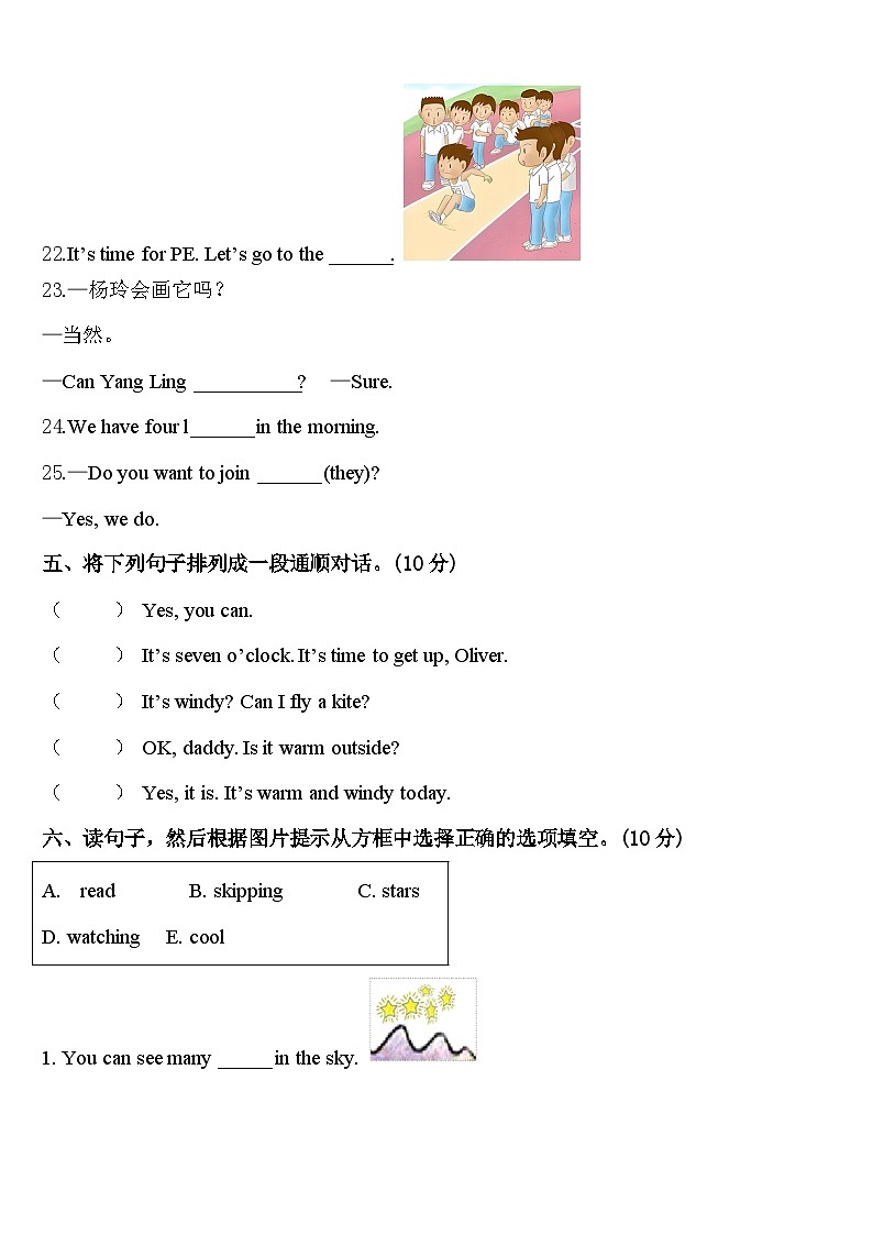 广州市海珠区2023-2024学年四年级英语第二学期期中质量跟踪监视试题含答案第3页